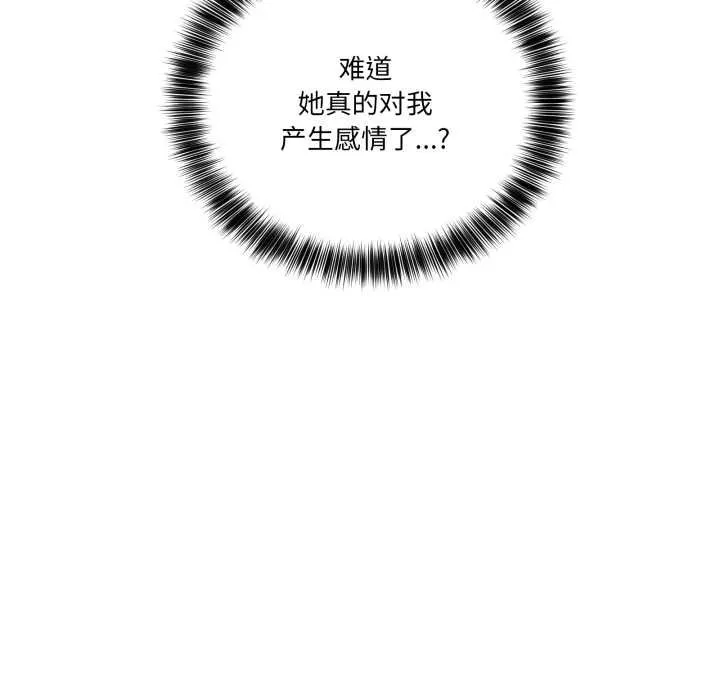 当狗不丢人 第36話 第104页