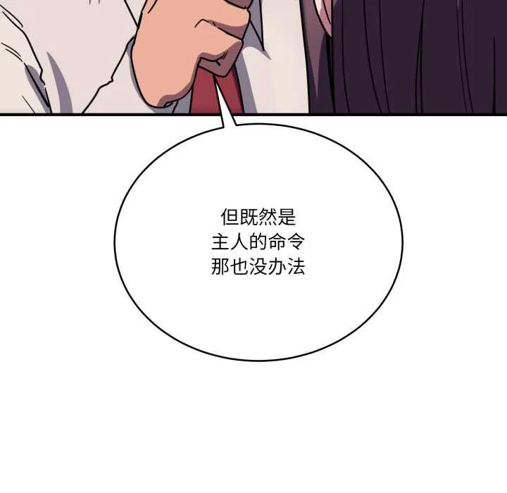 当狗不丢人 第36話 第133页