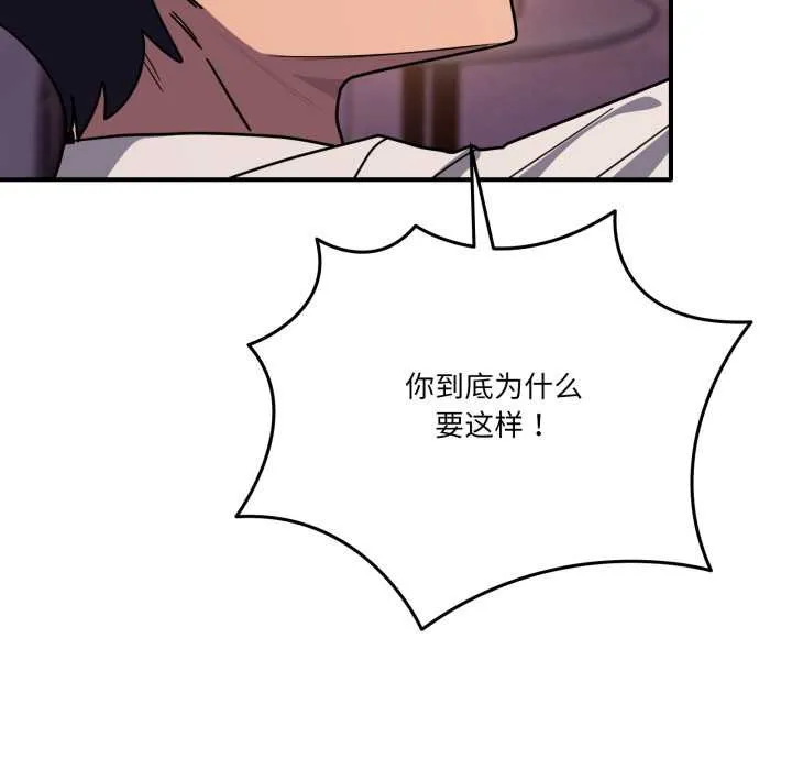 当狗不丢人 第36話 第73页