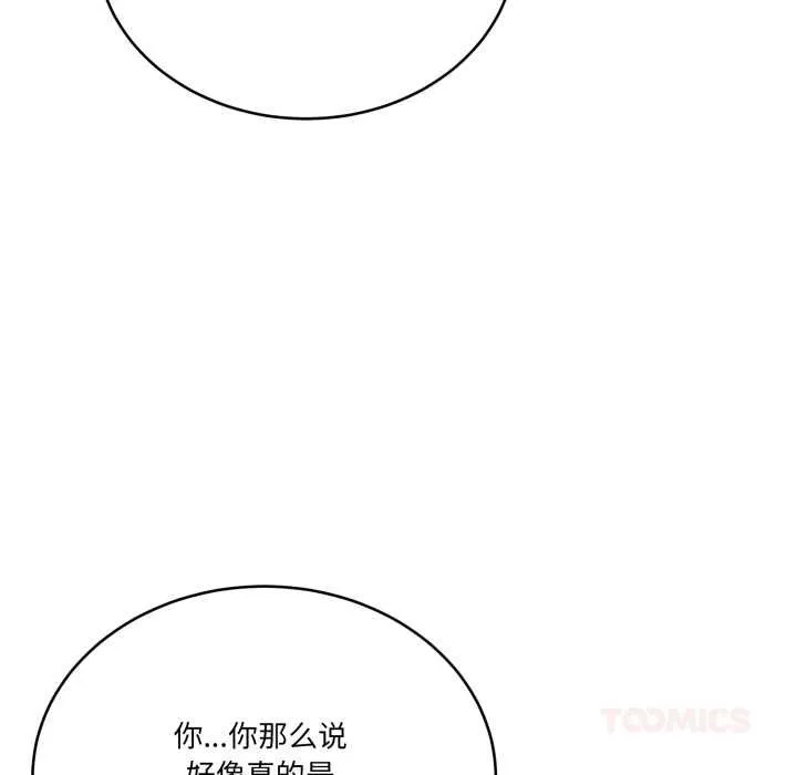 当狗不丢人 第36話 第111页
