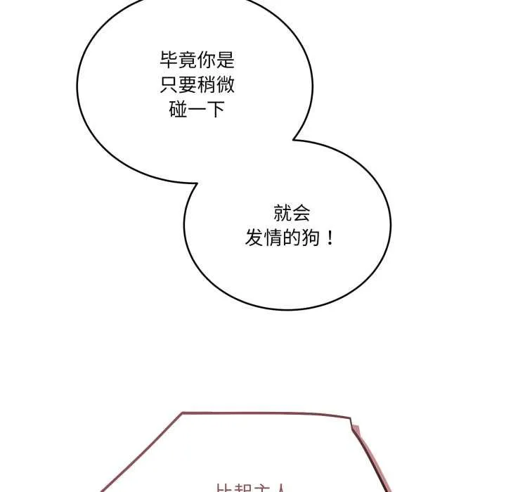 当狗不丢人 第36話 第47页