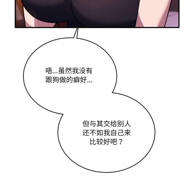 当狗不丢人 第36話 第136页