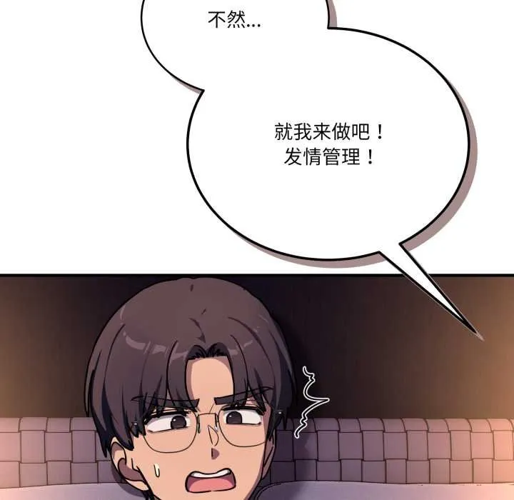 当狗不丢人 第36話 第124页