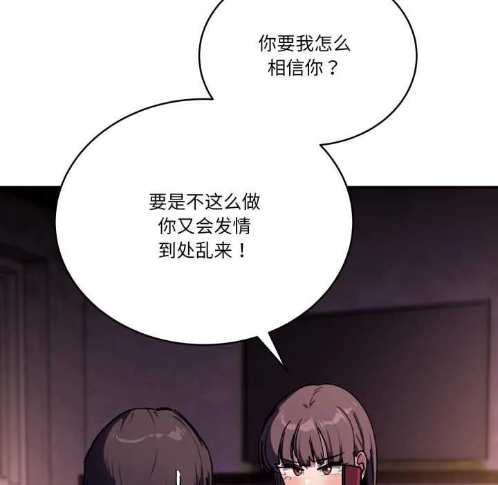 当狗不丢人 第36話 第119页