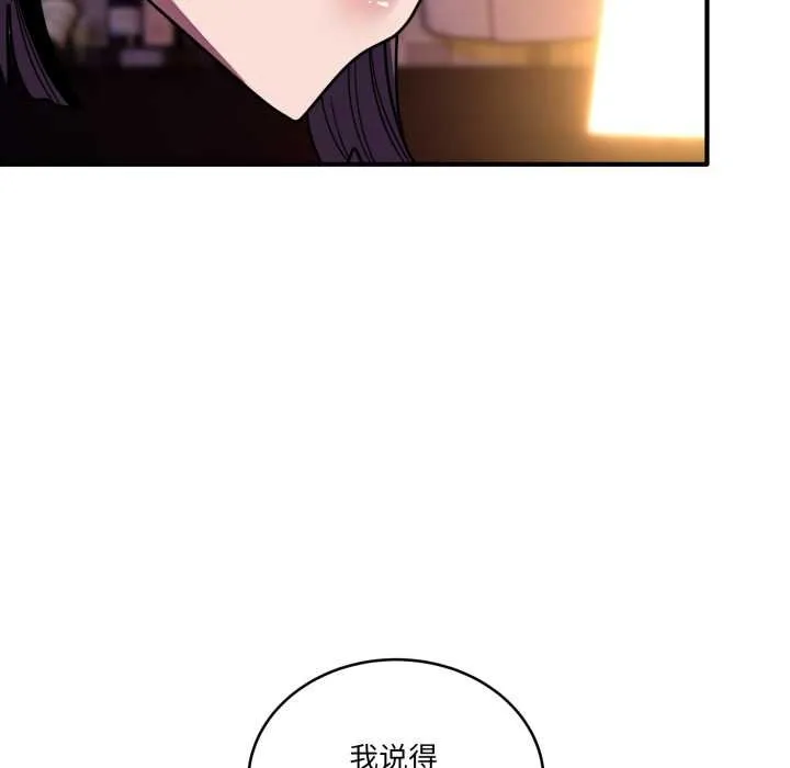 当狗不丢人 第36話 第51页