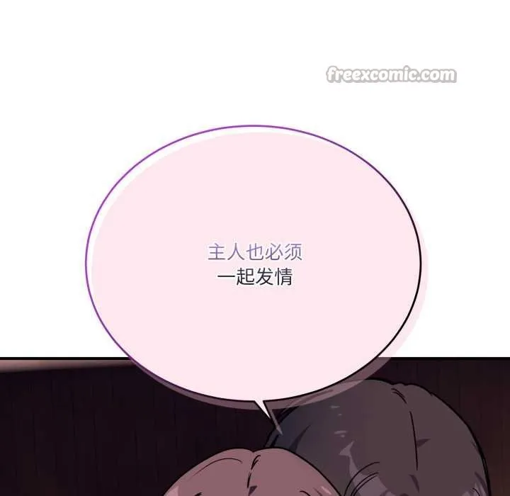 当狗不丢人 第36話 第166页