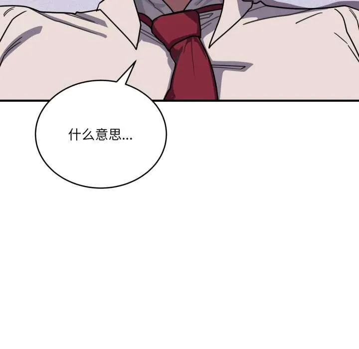 当狗不丢人 第36話 第55页