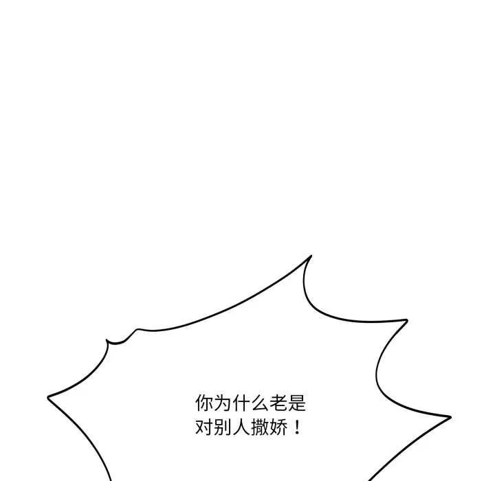 当狗不丢人 第36話 第80页