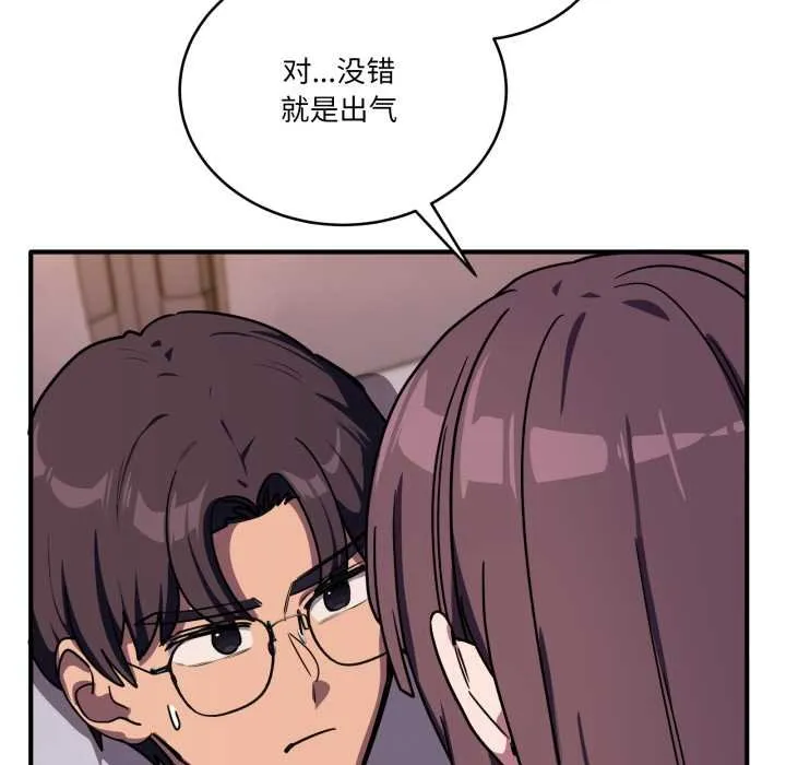当狗不丢人 第36話 第78页