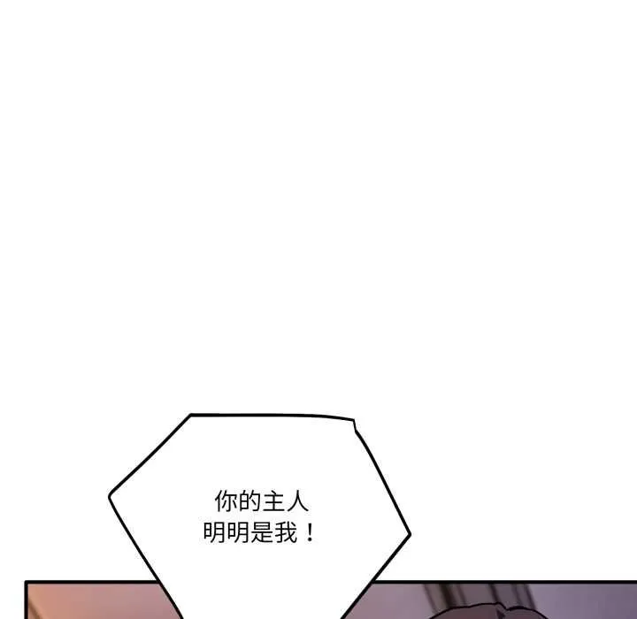 当狗不丢人 第36話 第83页
