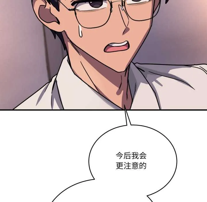 当狗不丢人 第36話 第117页