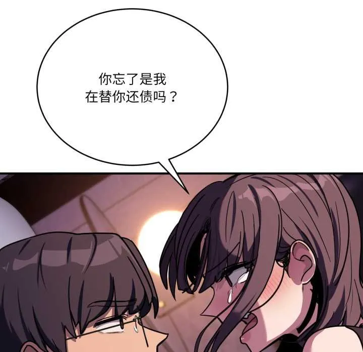 当狗不丢人 第36話 第97页