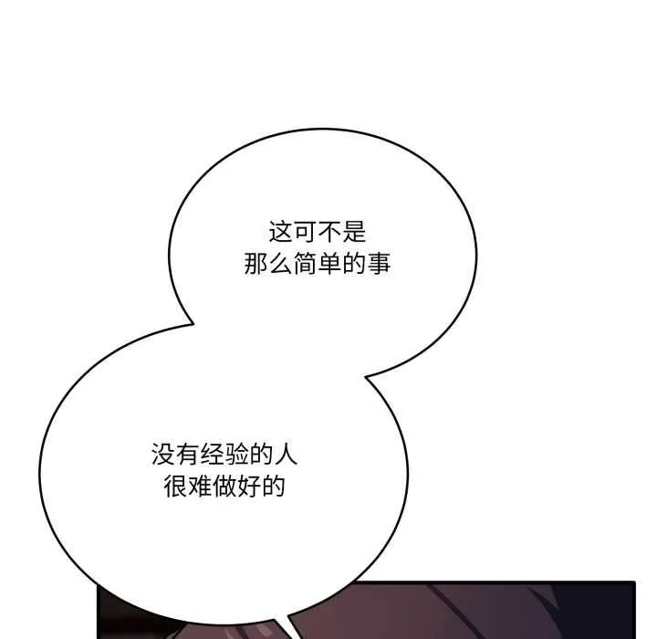 当狗不丢人 第36話 第141页