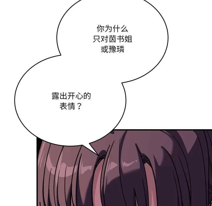 当狗不丢人 第36話 第94页