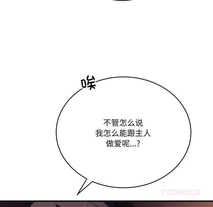 当狗不丢人 第36話 第129页