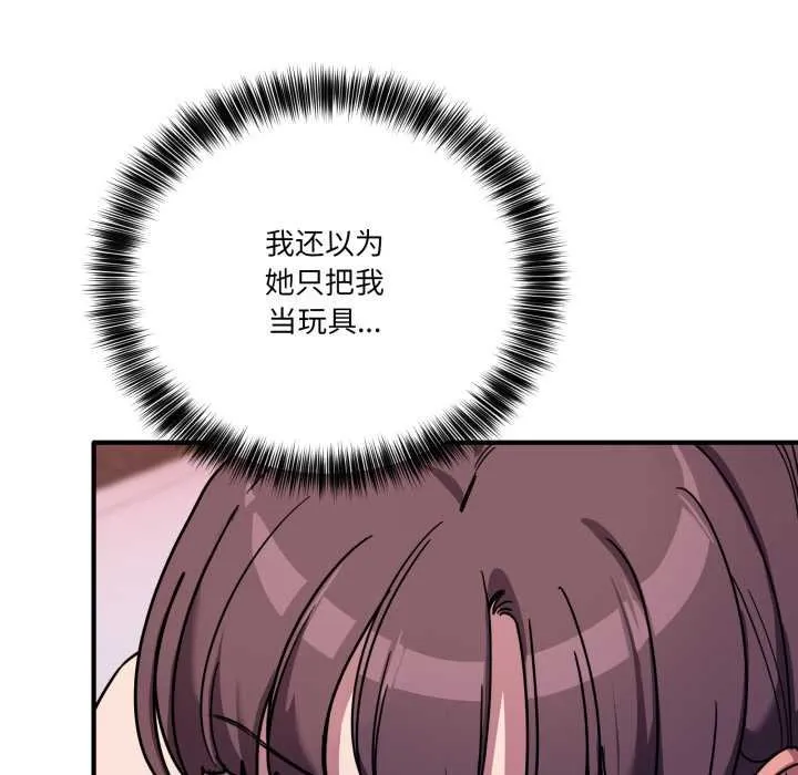 当狗不丢人 第36話 第105页