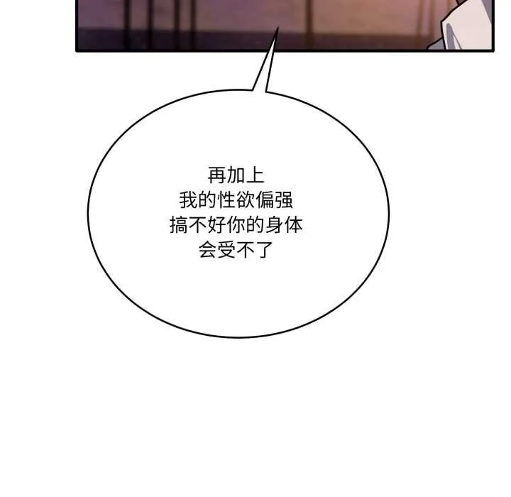 当狗不丢人 第36話 第143页