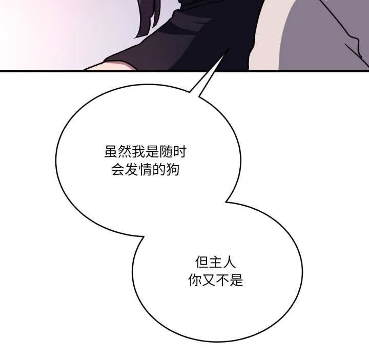 当狗不丢人 第36話 第163页