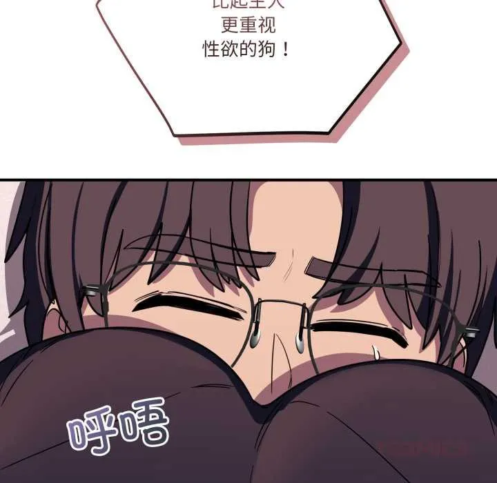 当狗不丢人 第36話 第48页