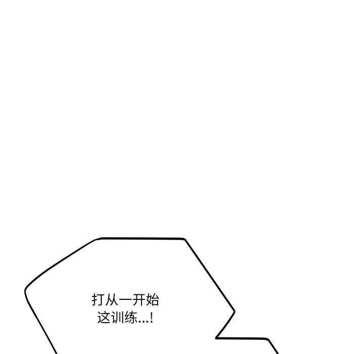 当狗不丢人 第36話 第74页