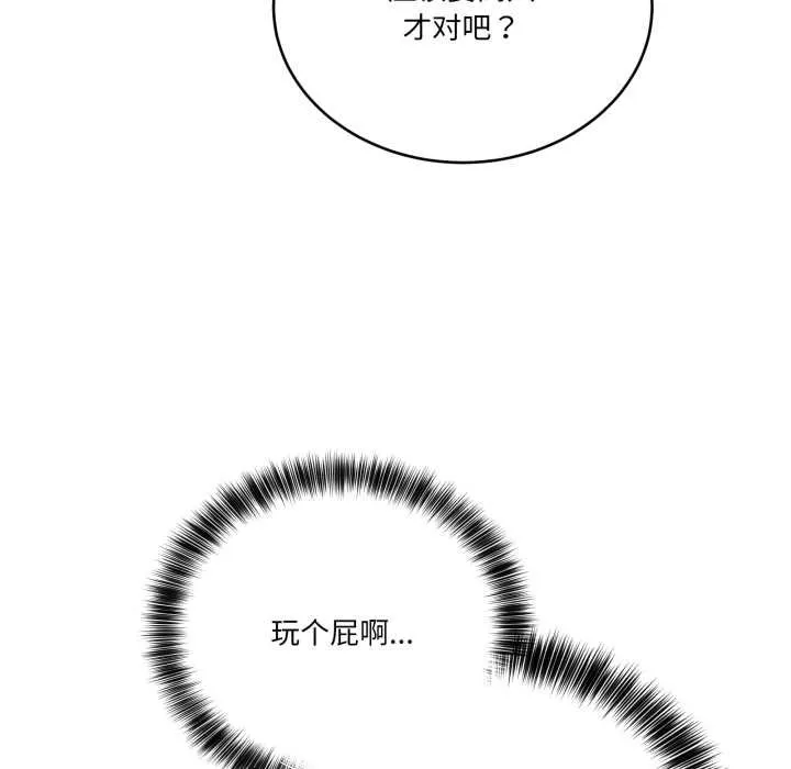 当狗不丢人 第36話 第10页