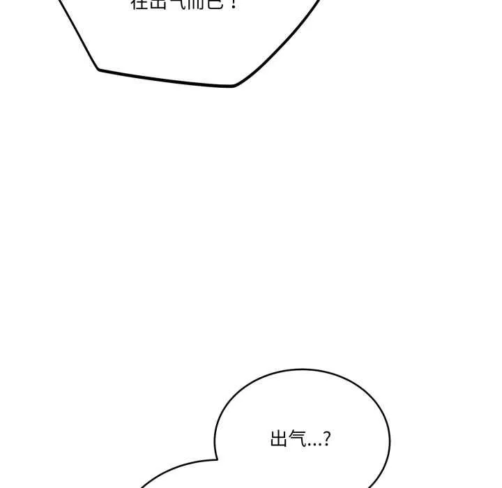 当狗不丢人 第36話 第77页
