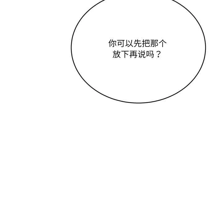 当狗不丢人 第36話 第121页