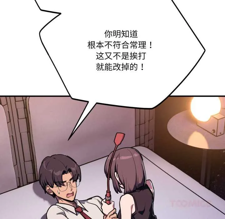 当狗不丢人 第36話 第75页