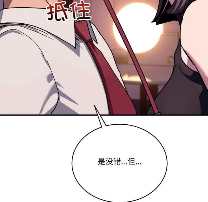 当狗不丢人 第36話 第128页