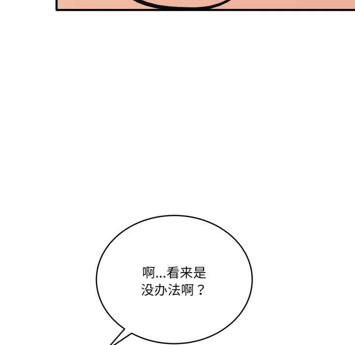 当狗不丢人 第36話 第29页
