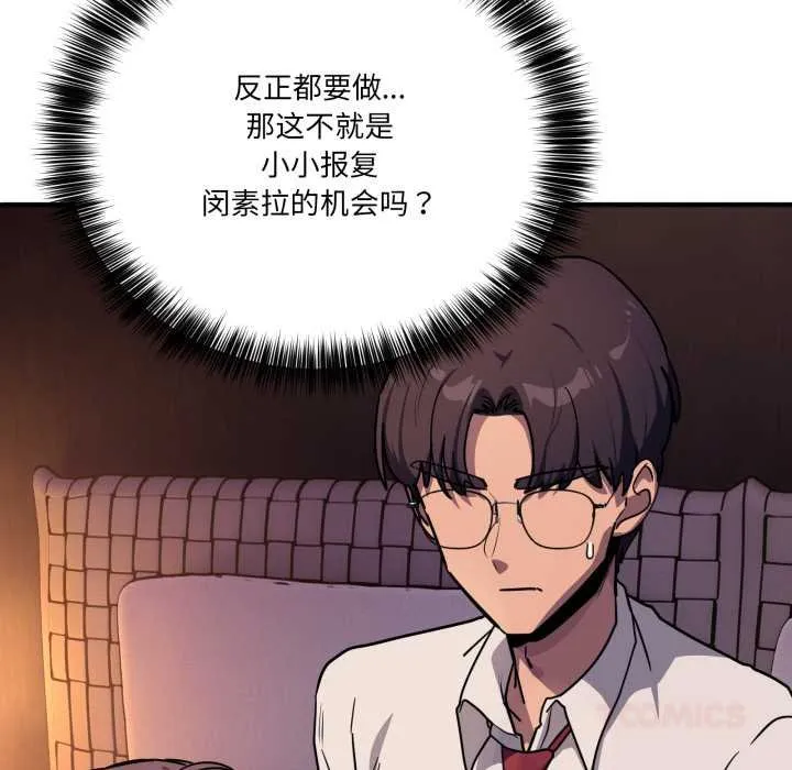 当狗不丢人 第36話 第138页
