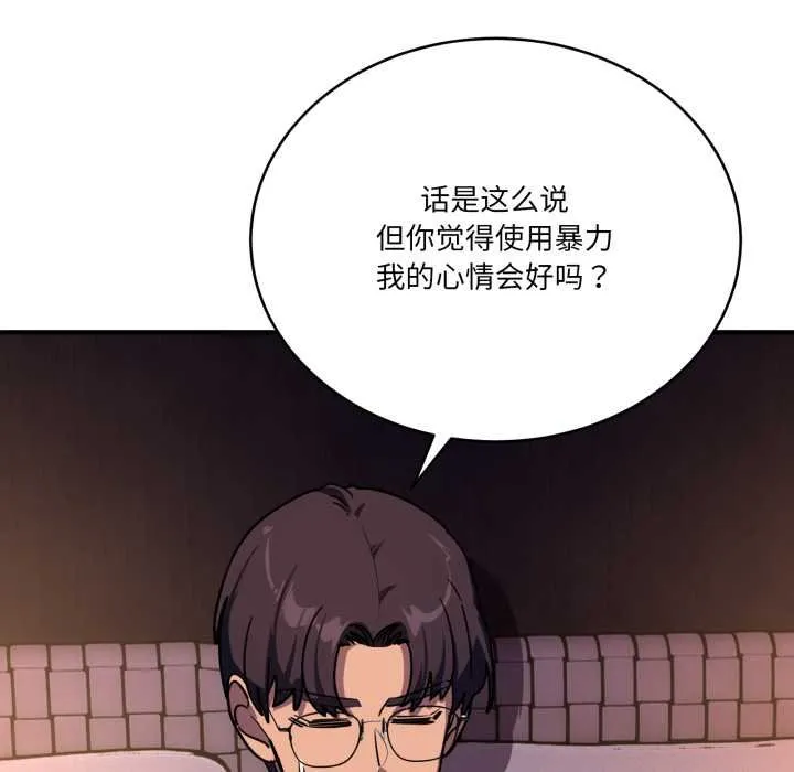 当狗不丢人 第36話 第108页