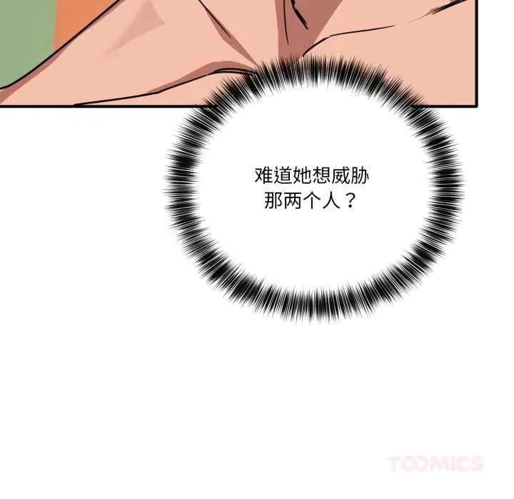 当狗不丢人 第35話 第165页