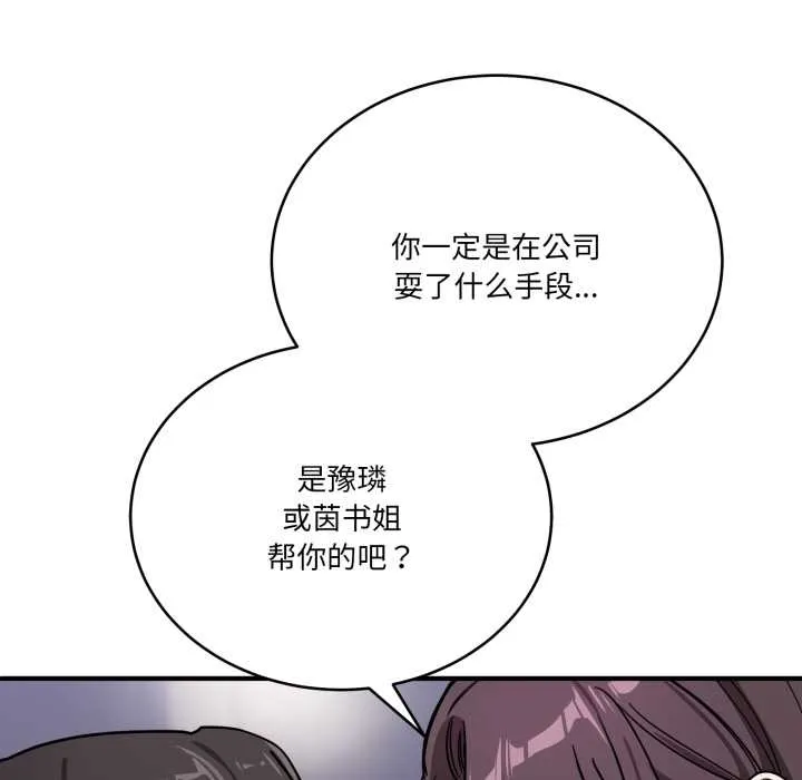 当狗不丢人 第35話 第158页