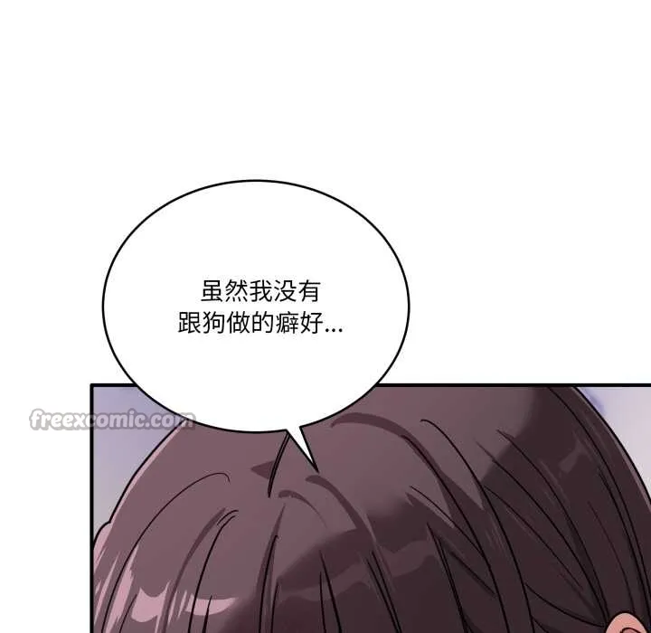 当狗不丢人 第35話 第14页