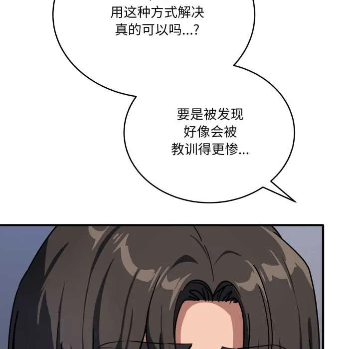 当狗不丢人 第35話 第133页