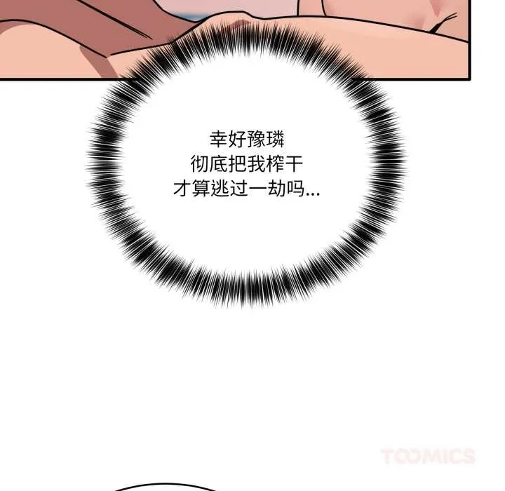 当狗不丢人 第35話 第39页