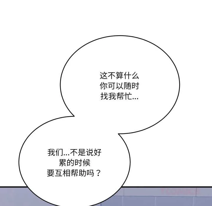 当狗不丢人 第35話 第129页