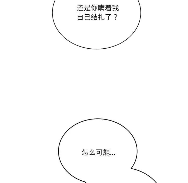 当狗不丢人 第35話 第150页