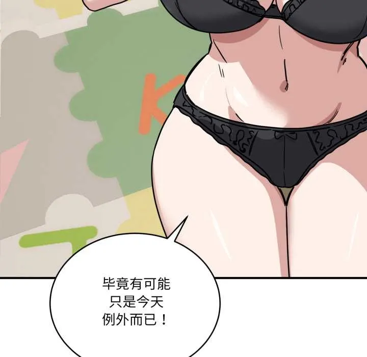 当狗不丢人 第35話 第53页