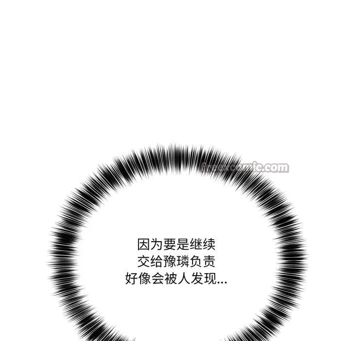 当狗不丢人 第35話 第98页