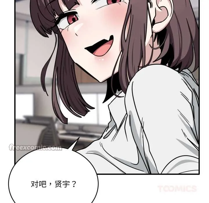 当狗不丢人 第35話 第84页