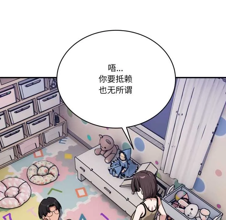 当狗不丢人 第35話 第161页