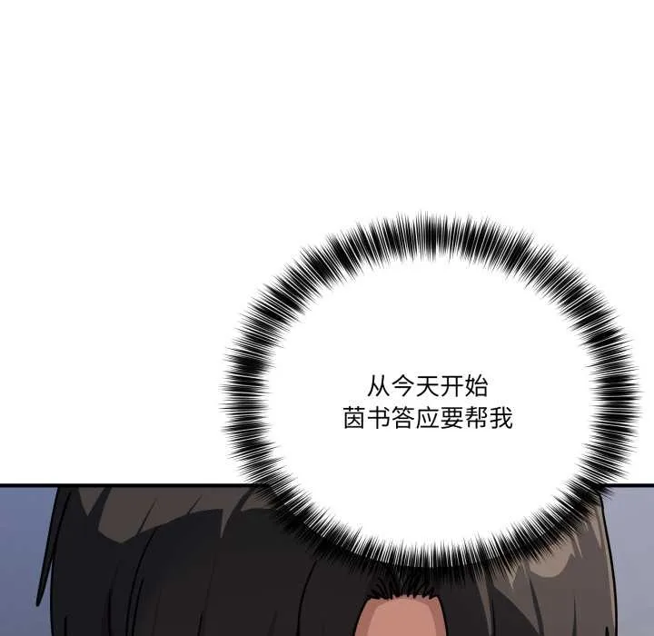 当狗不丢人 第35話 第96页