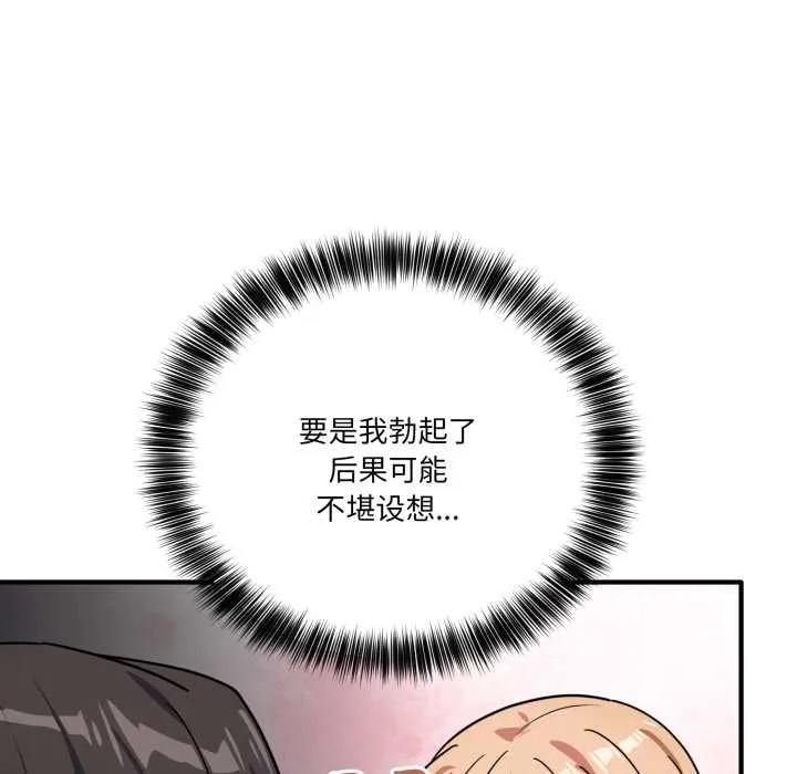 当狗不丢人 第35話 第37页