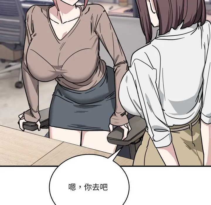 当狗不丢人 第35話 第81页