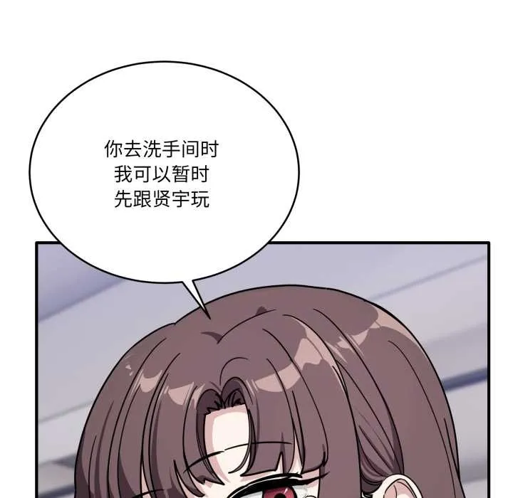 当狗不丢人 第35話 第83页