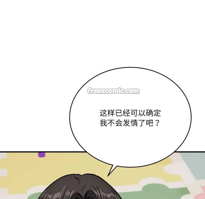当狗不丢人 第35話 第42页