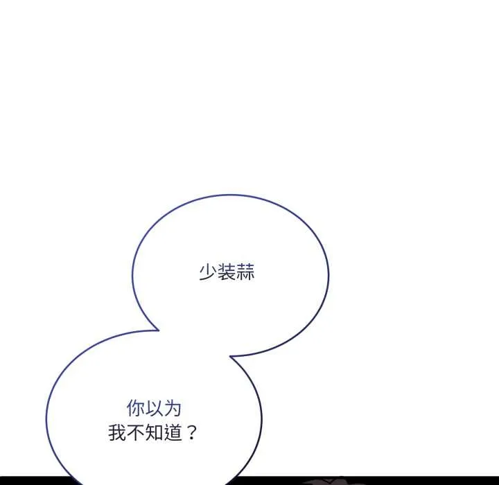 当狗不丢人 第35話 第155页