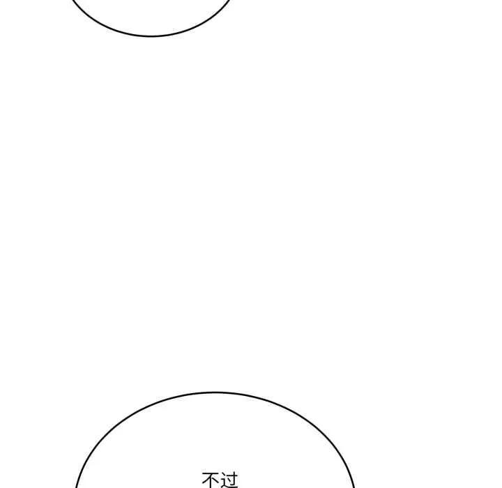 当狗不丢人 第35話 第132页